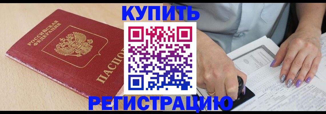 прописка для военкомата в Боровске